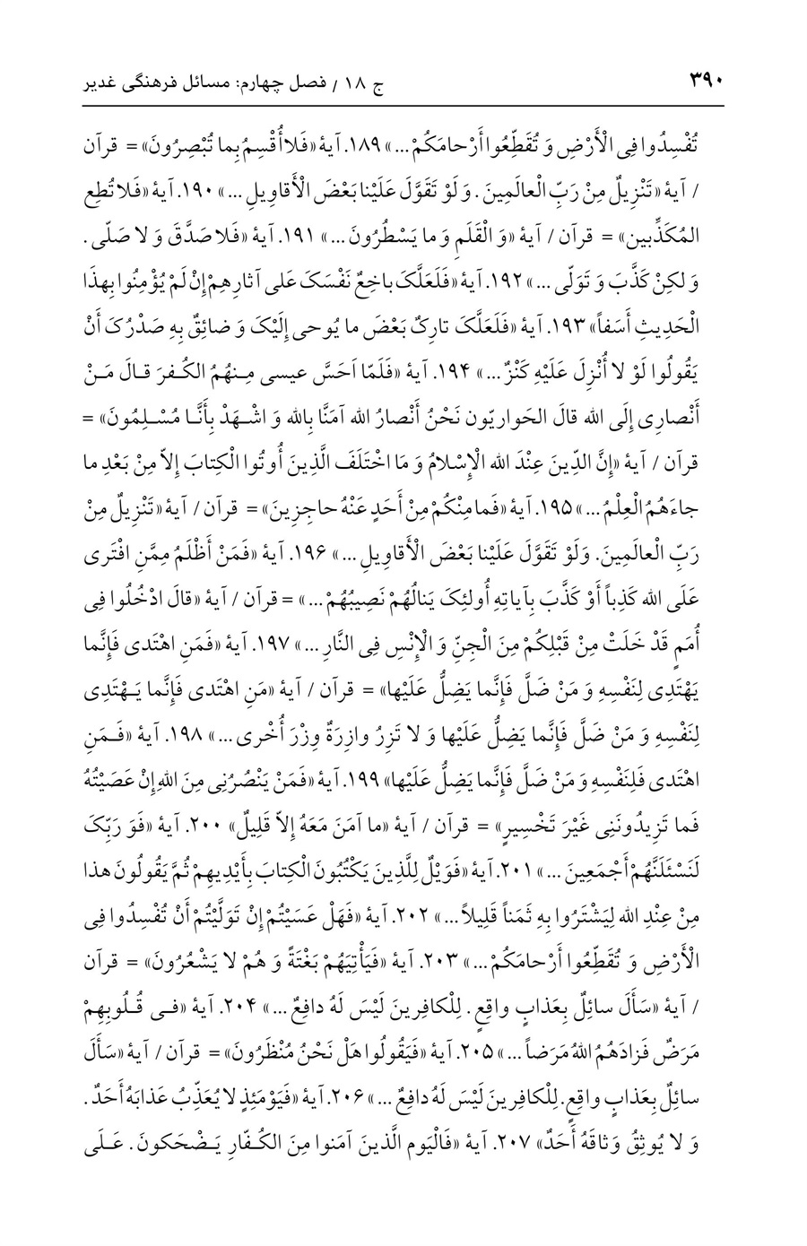صفحه ۳۹۰