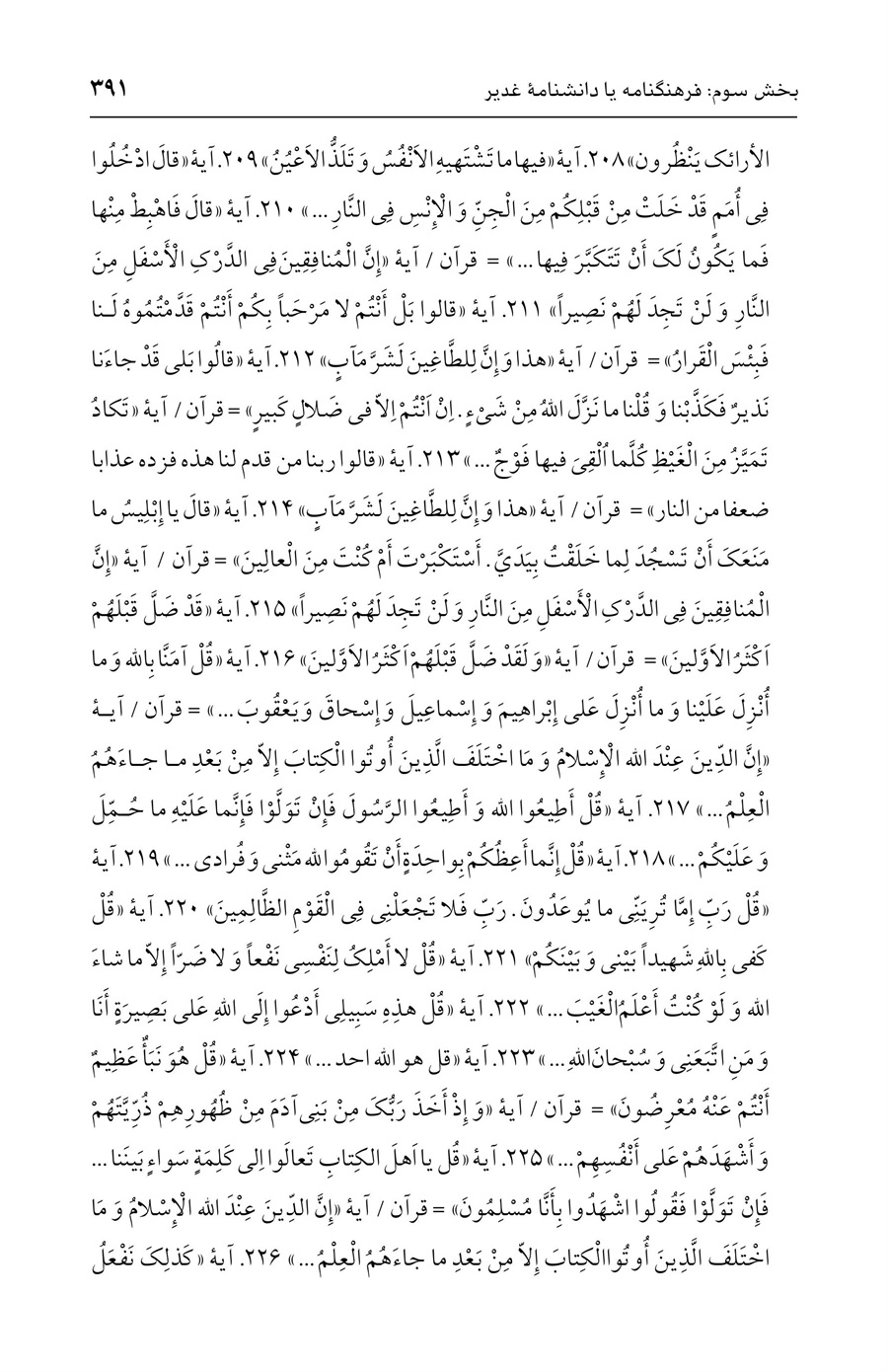 صفحه ۳۹۱