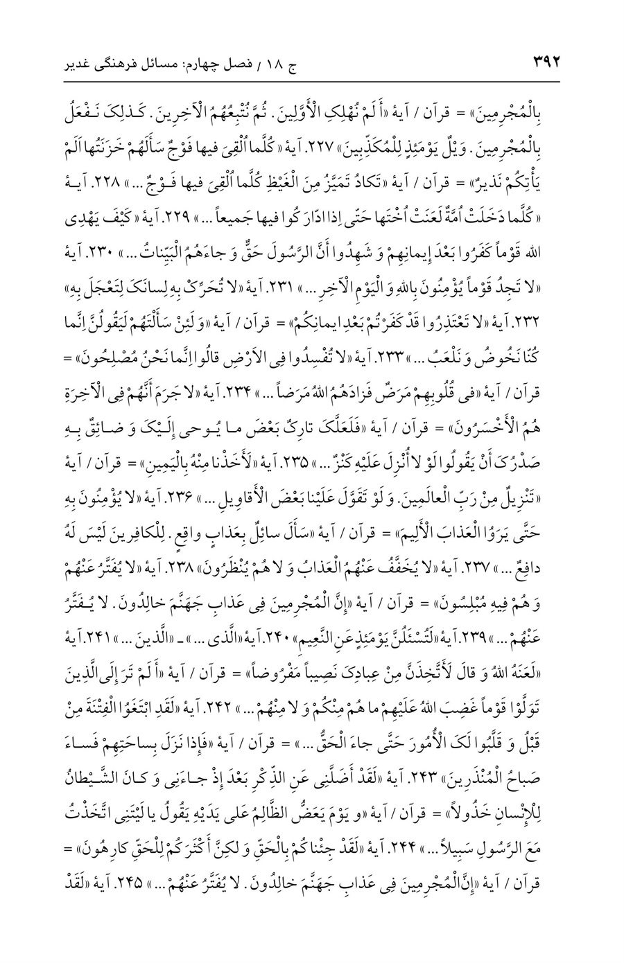 صفحه ۳۹۲