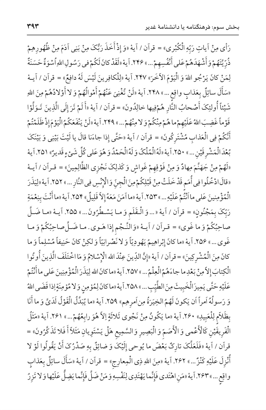 صفحه ۳۹۳