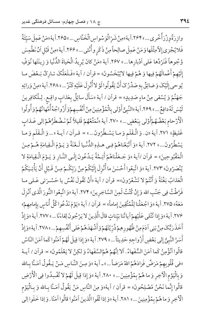 صفحه ۳۹۴