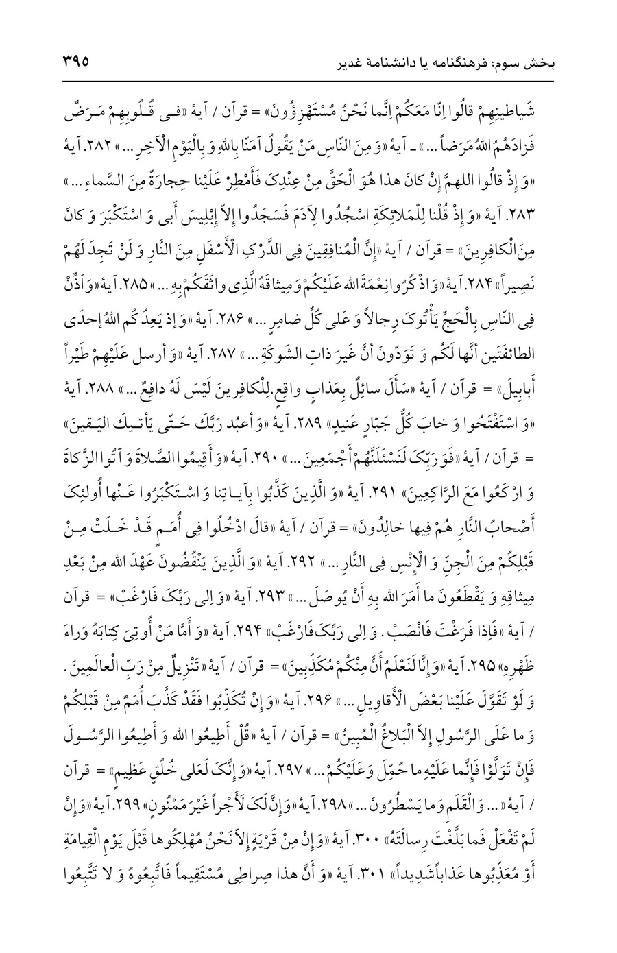 صفحه ۳۹۵