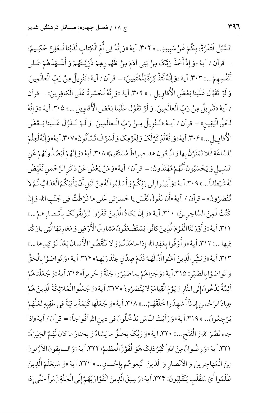 صفحه ۳۹۶