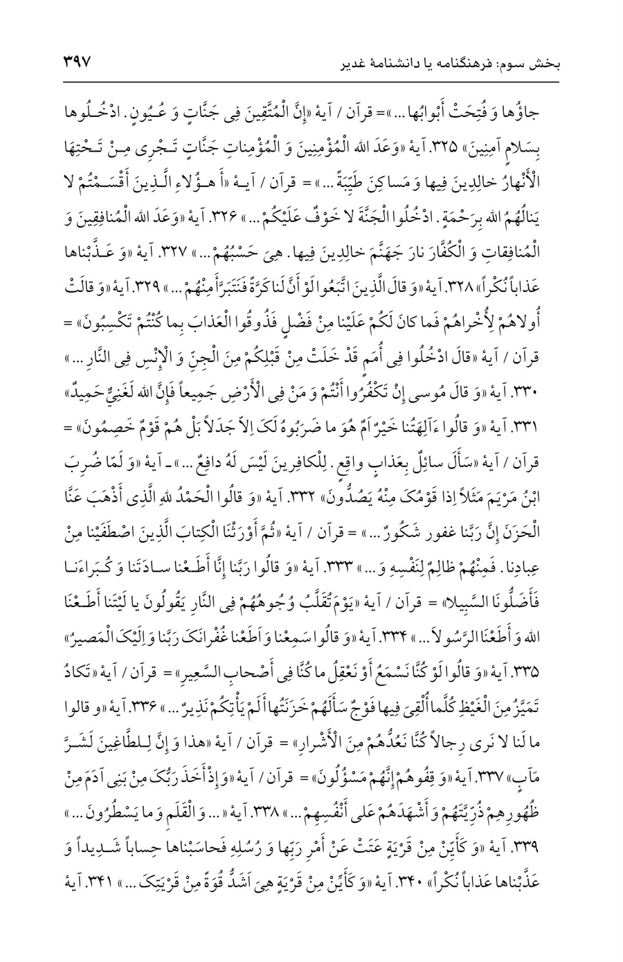صفحه ۳۹۷