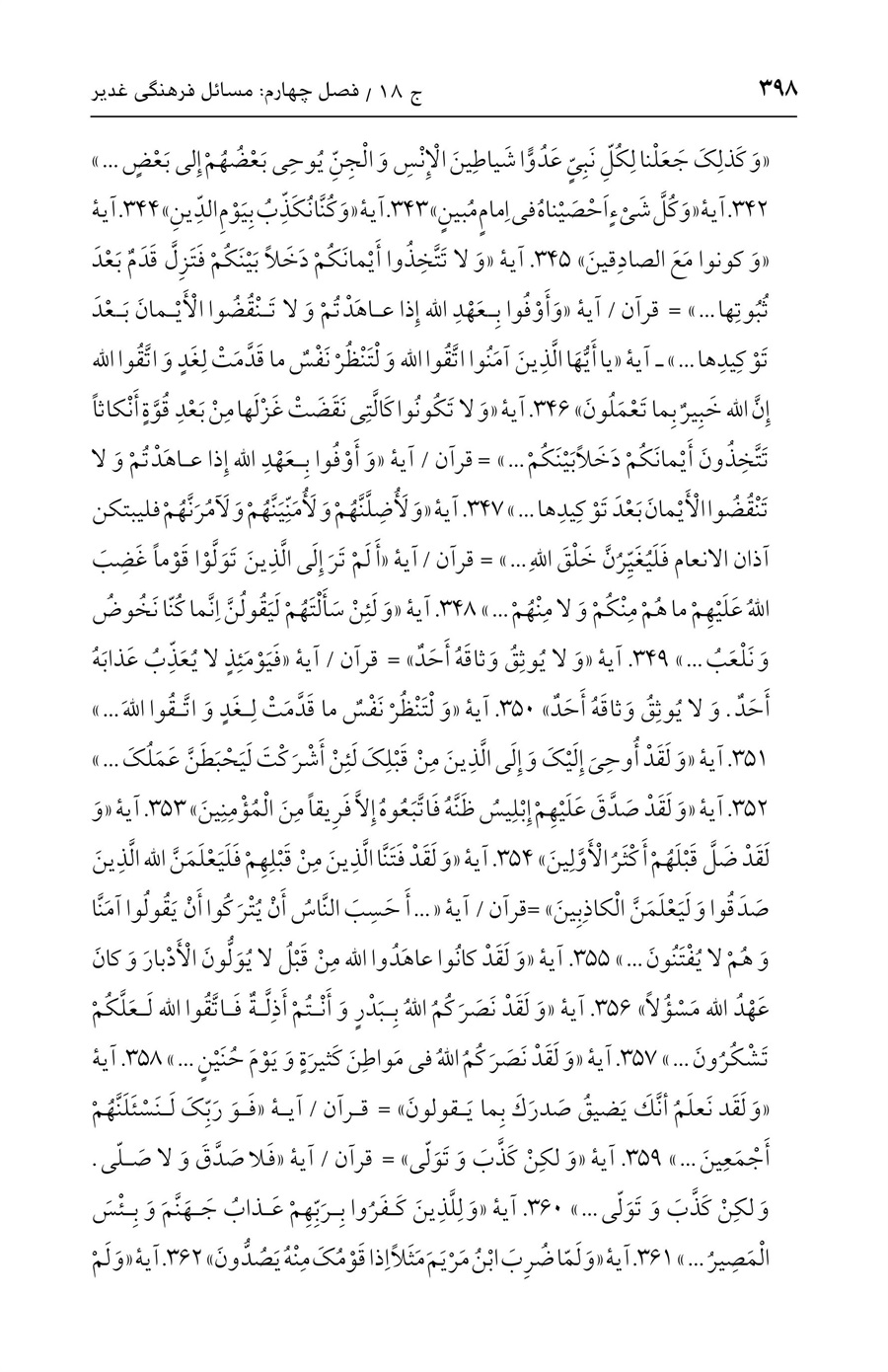 صفحه ۳۹۸