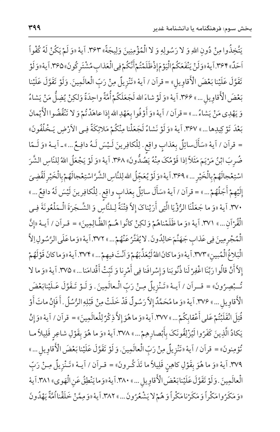 صفحه ۳۹۹