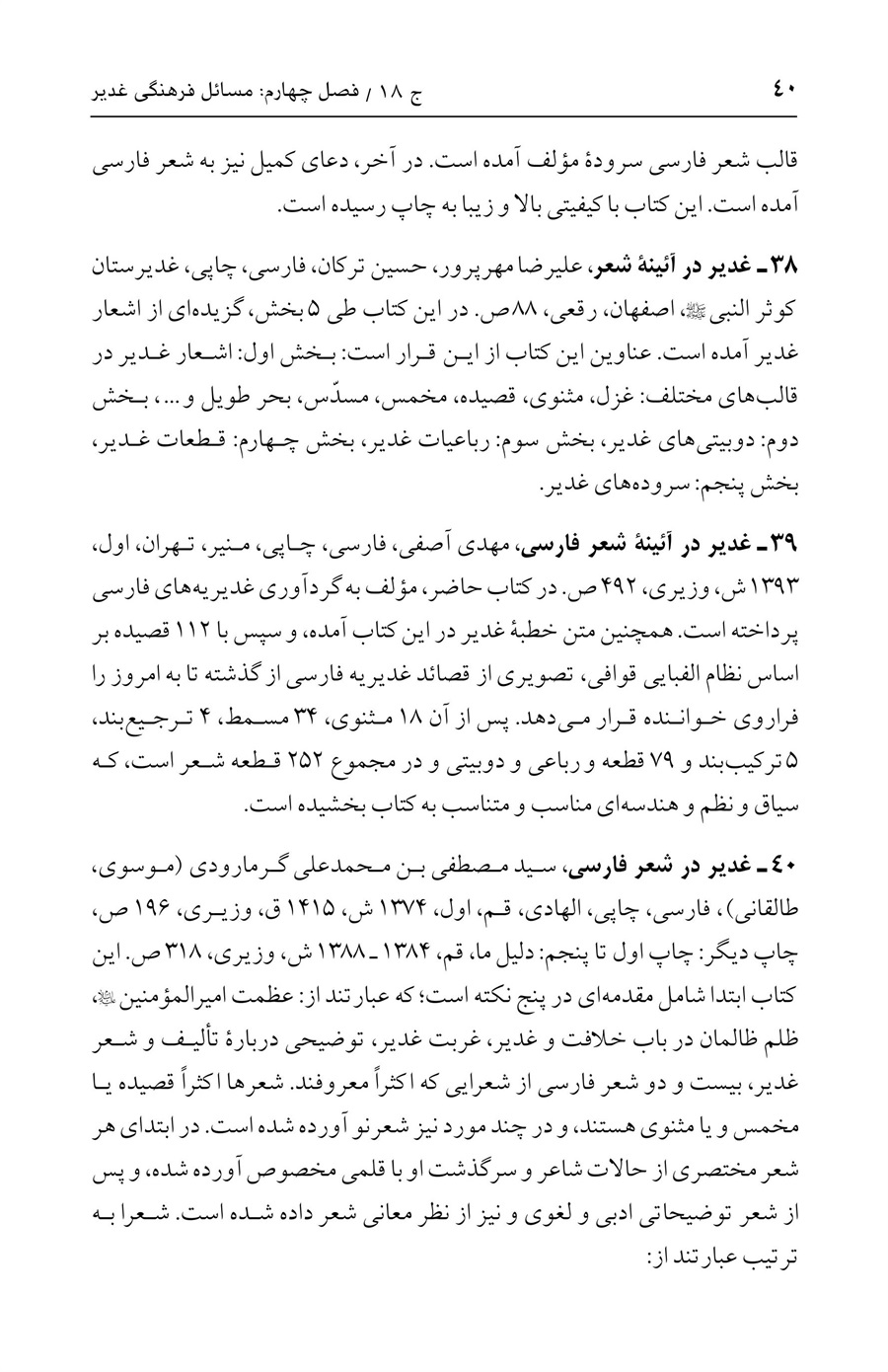 صفحه ۴۰