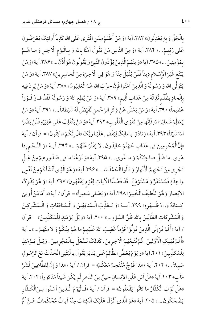 صفحه ۴۰۰
