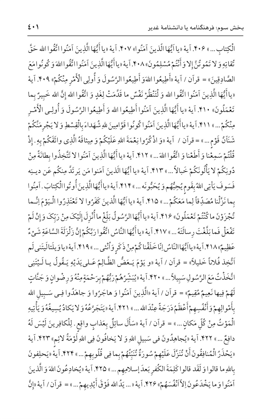 صفحه ۴۰۱
