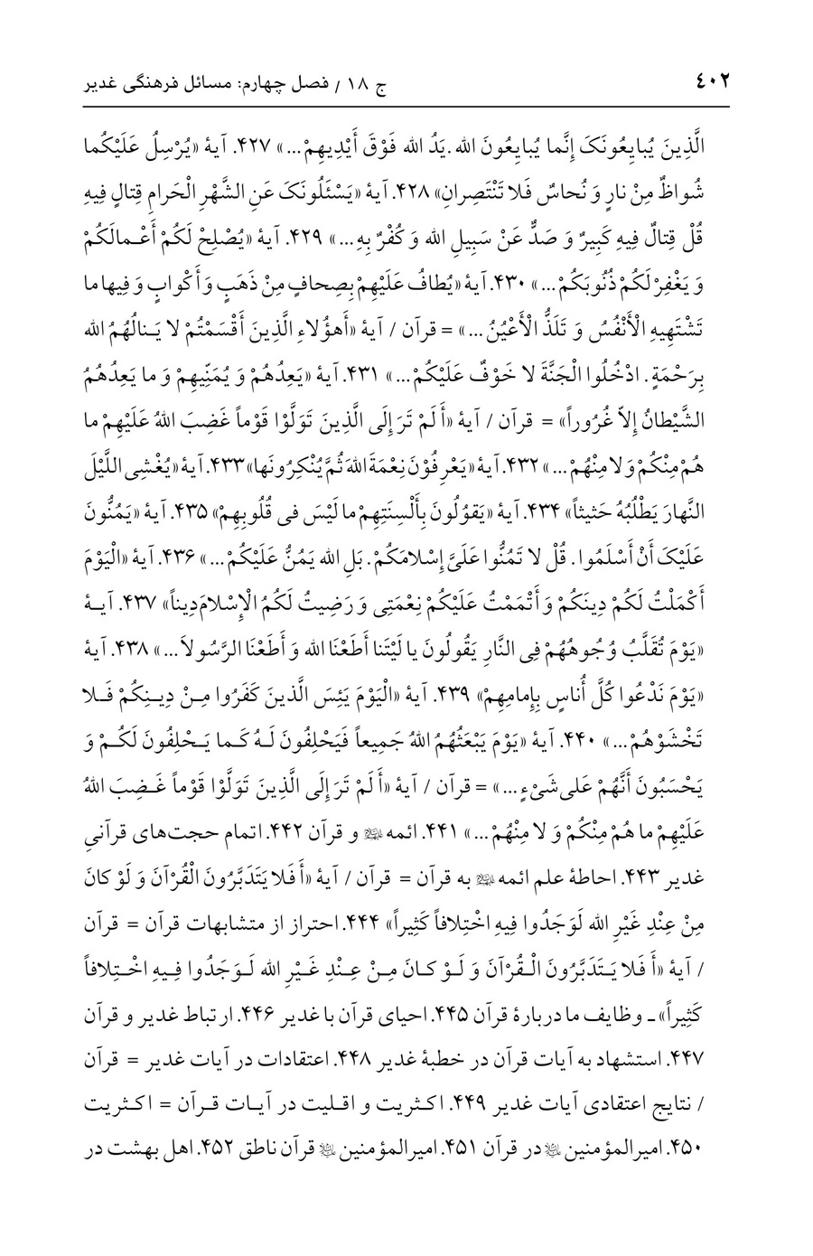 صفحه ۴۰۲