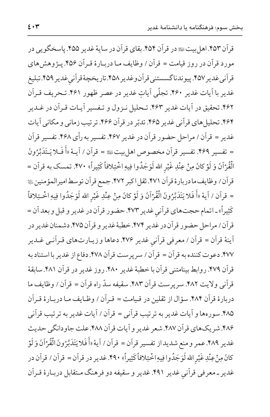 صفحه ۴۰۳