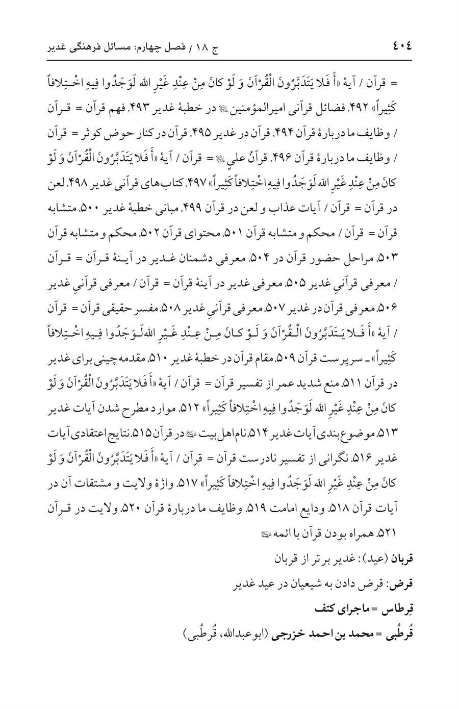 صفحه ۴۰۴