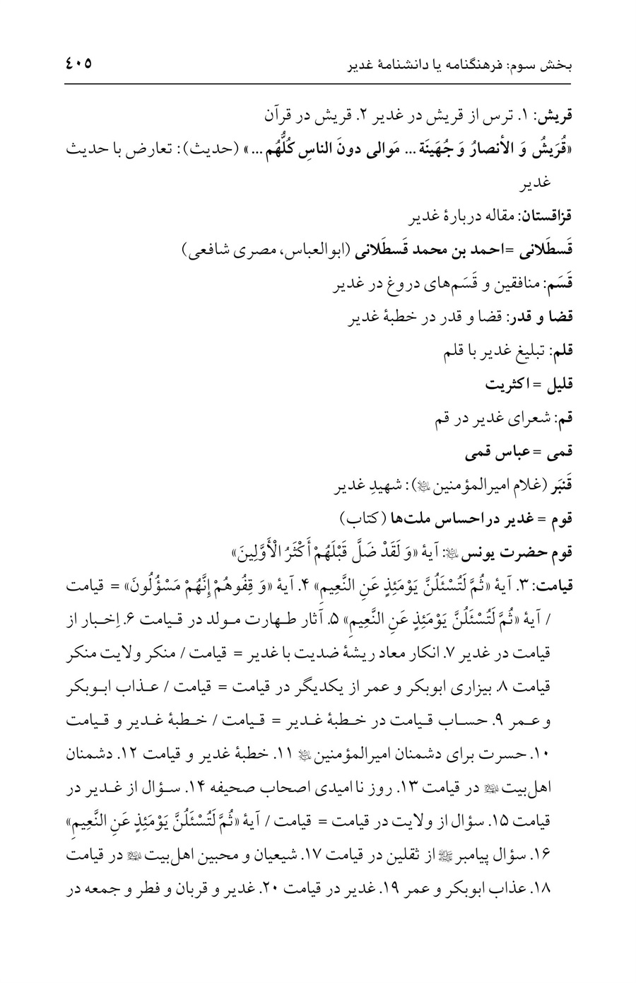 صفحه ۴۰۵