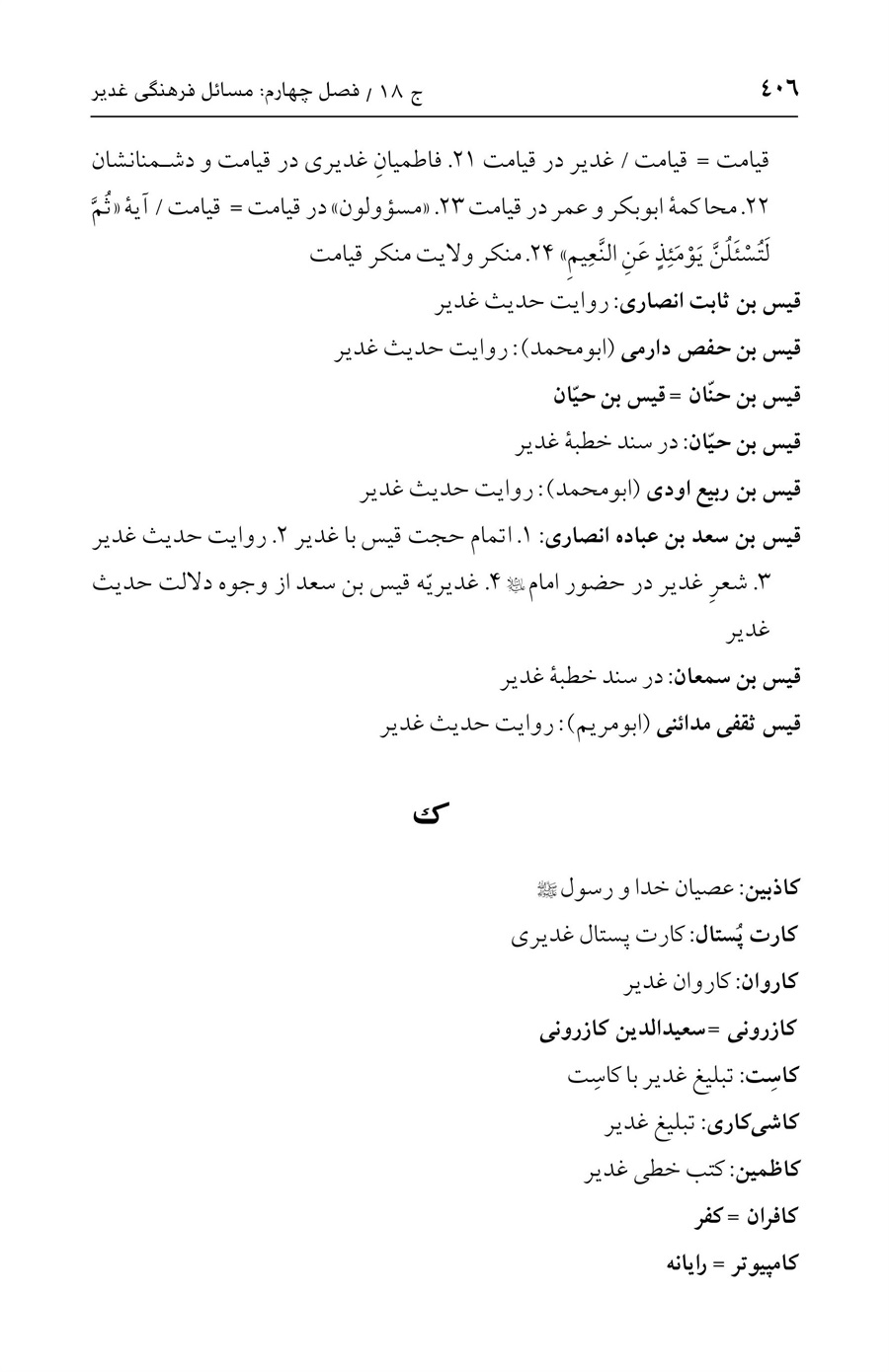 صفحه ۴۰۶