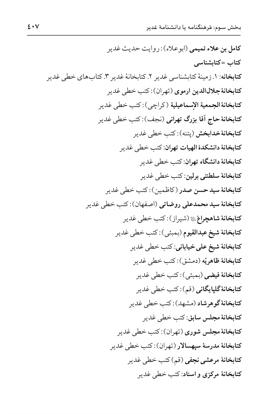 صفحه ۴۰۷