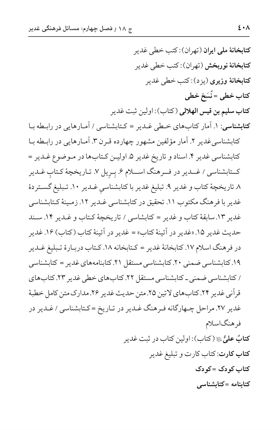 صفحه ۴۰۸