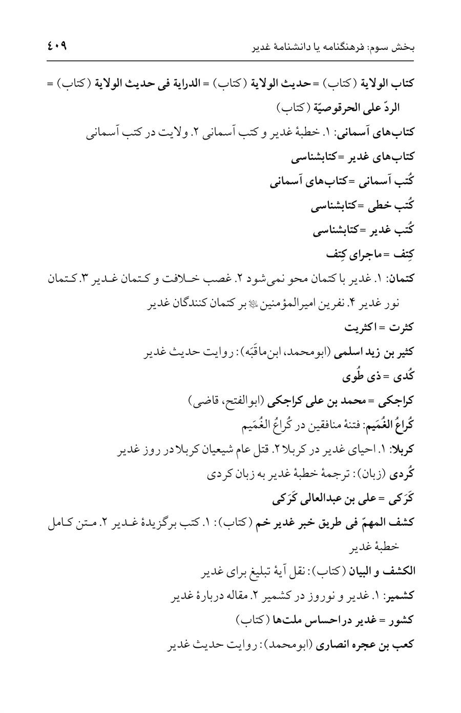 صفحه ۴۰۹