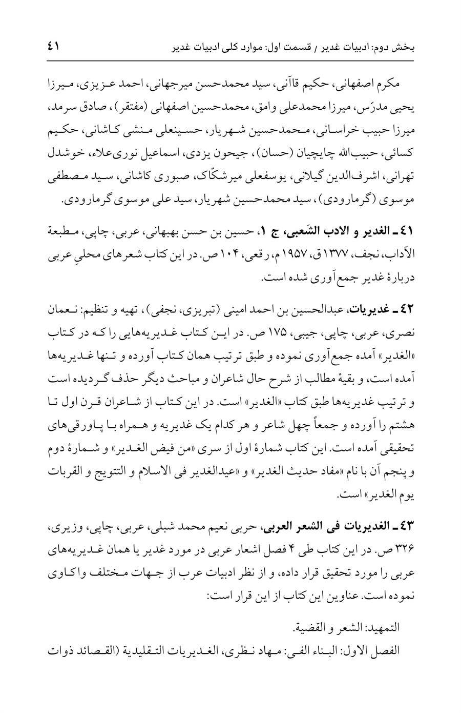 صفحه ۴۱
