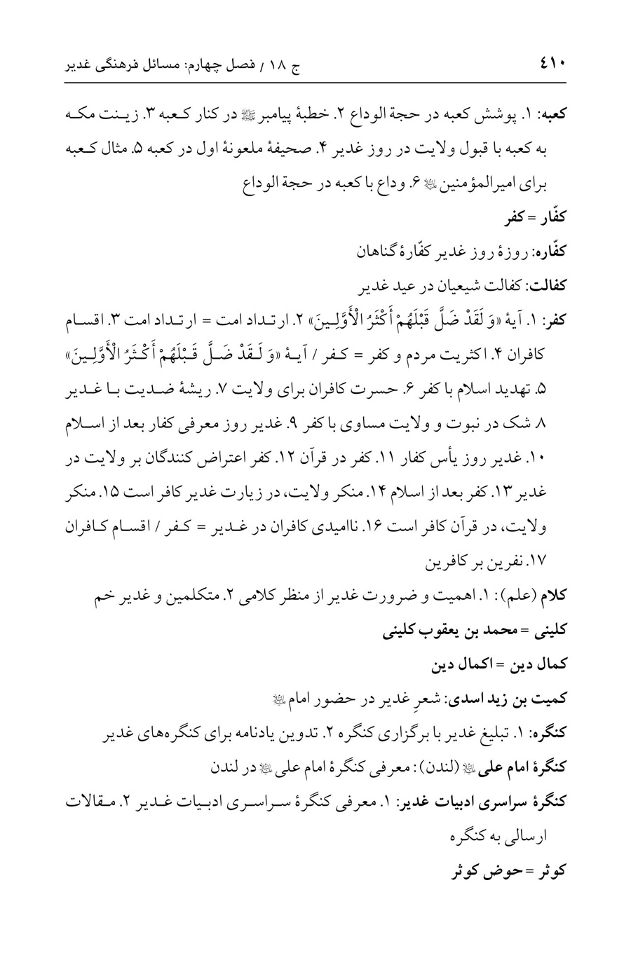 صفحه ۴۱۰
