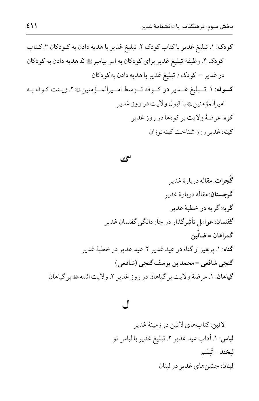 صفحه ۴۱۱