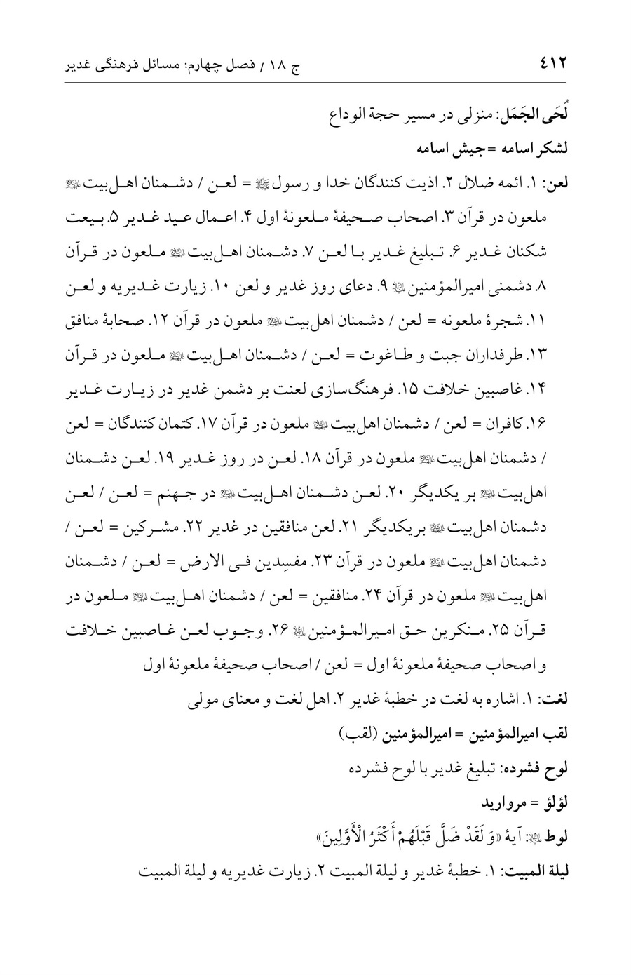 صفحه ۴۱۲
