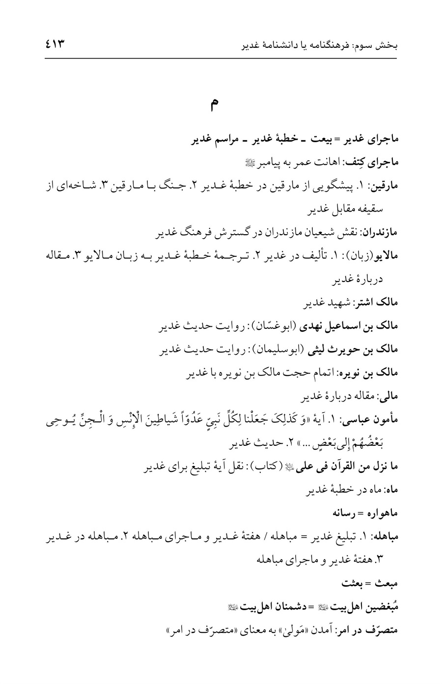صفحه ۴۱۳