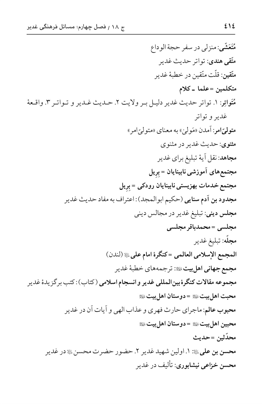 صفحه ۴۱۴