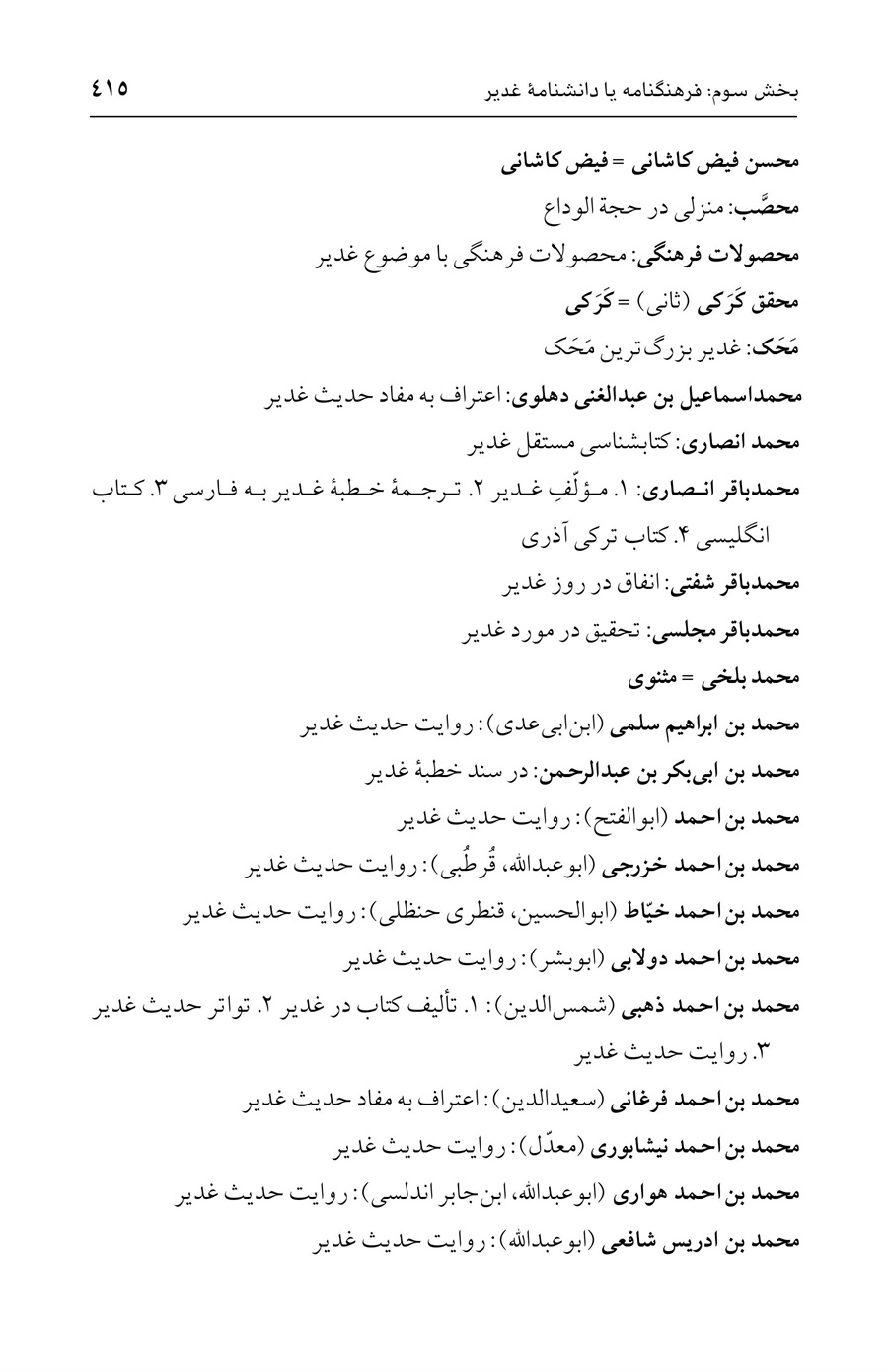 صفحه ۴۱۵