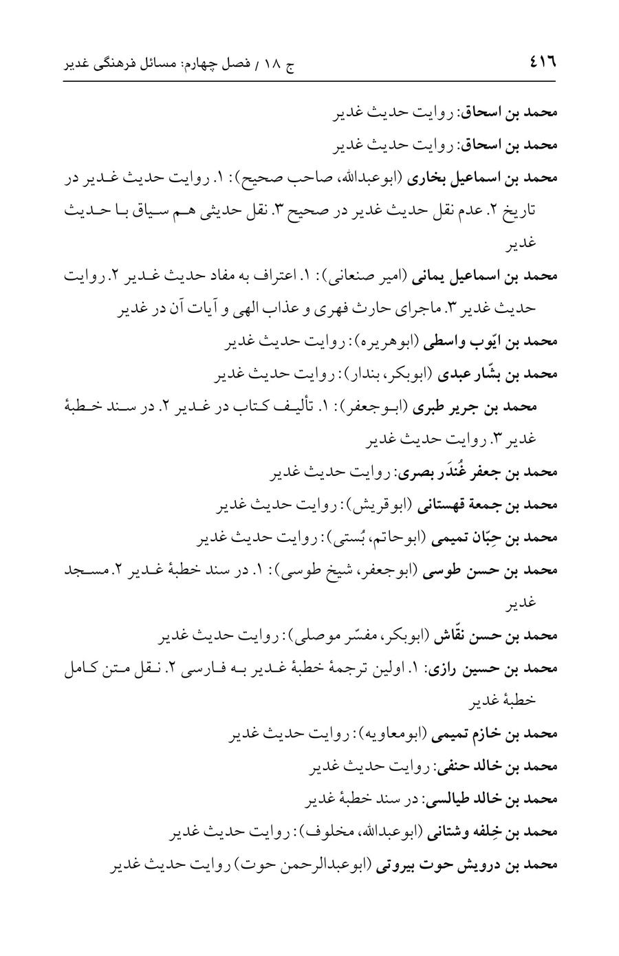 صفحه ۴۱۶