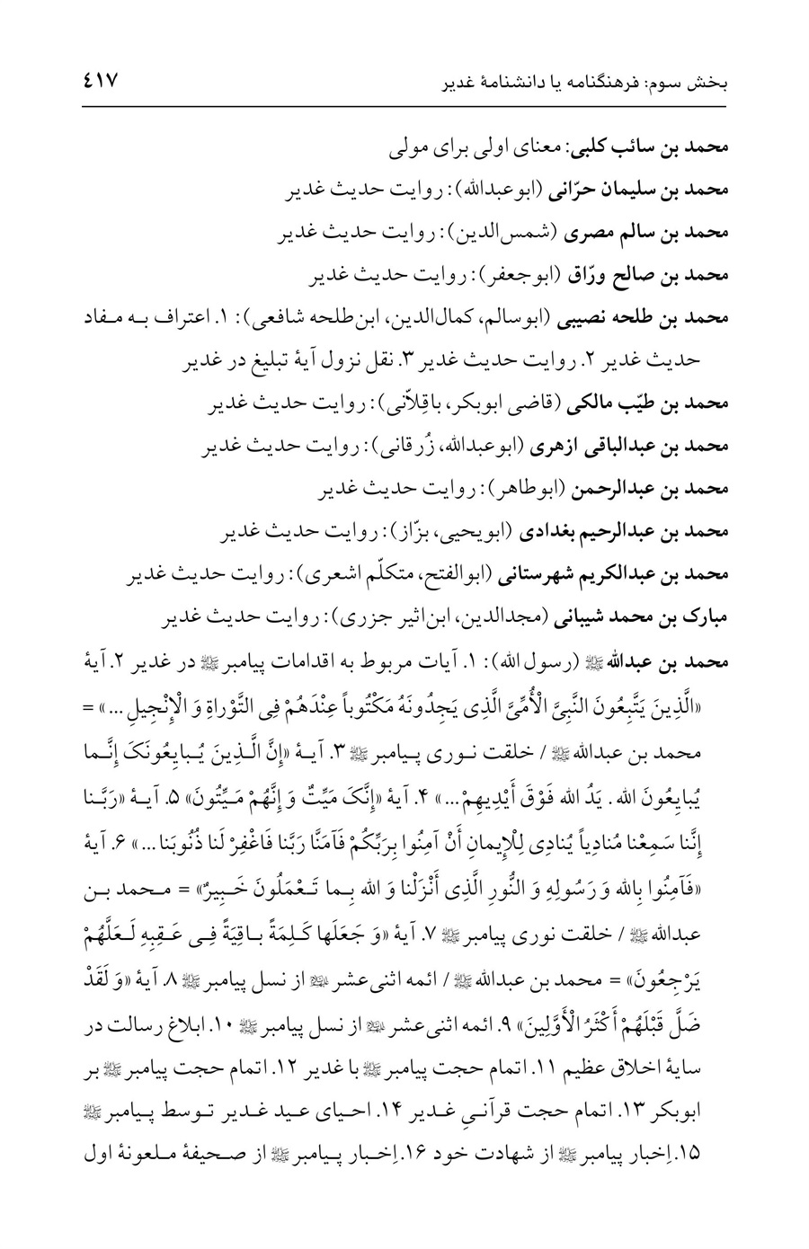 صفحه ۴۱۷