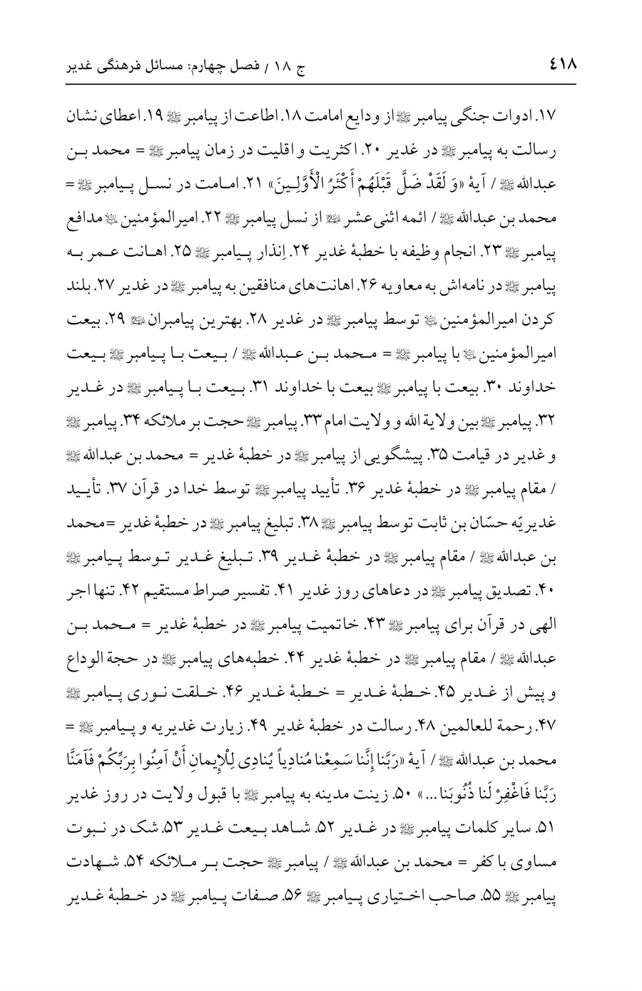 صفحه ۴۱۸