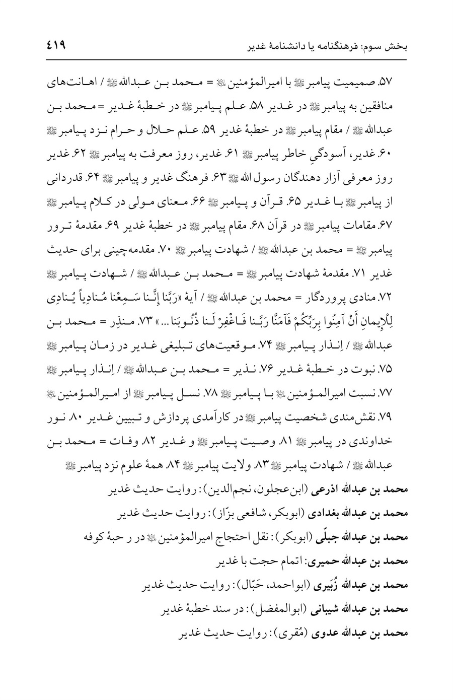 صفحه ۴۱۹