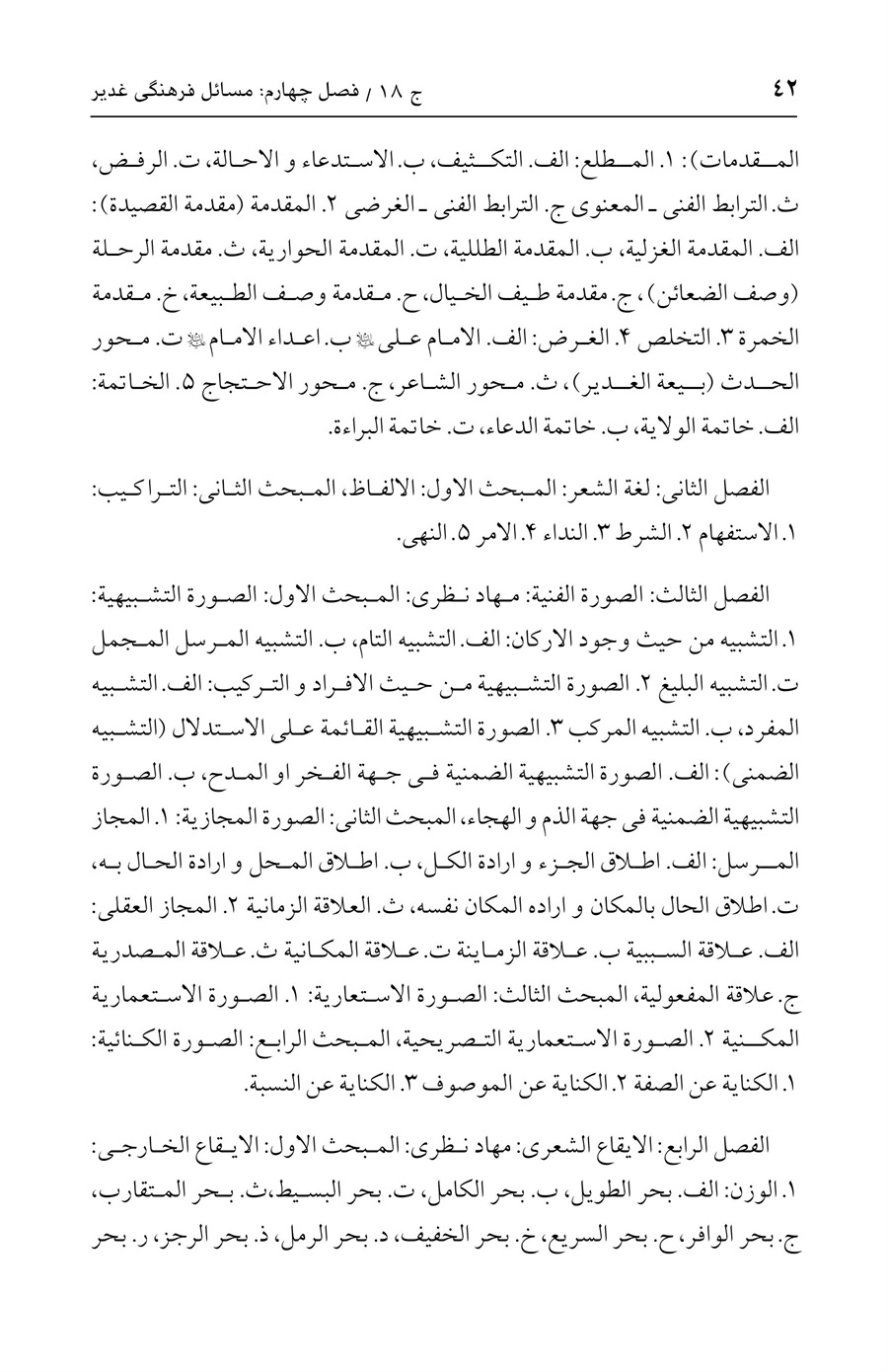 صفحه ۴۲