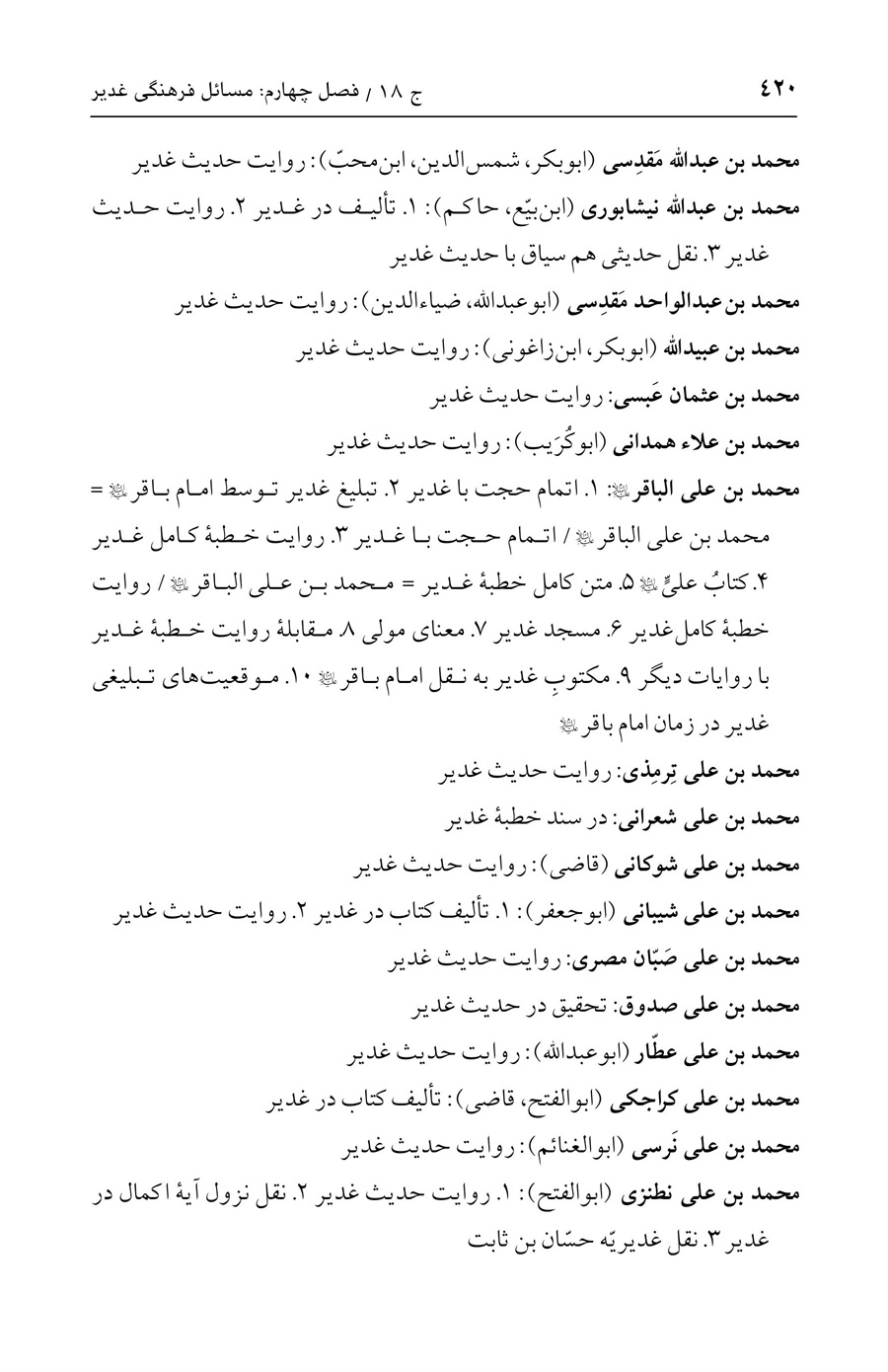 صفحه ۴۲۰
