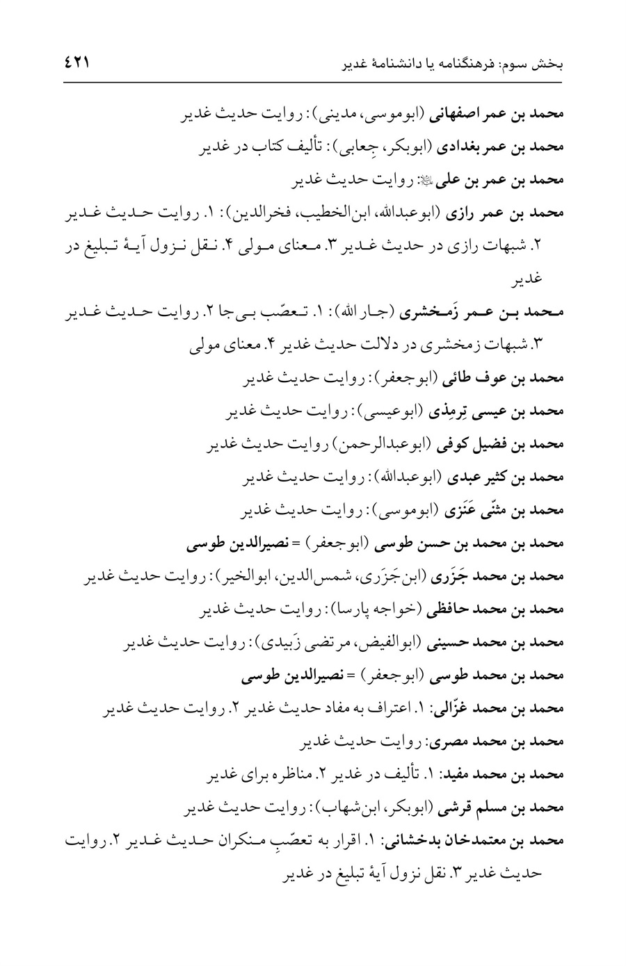 صفحه ۴۲۱