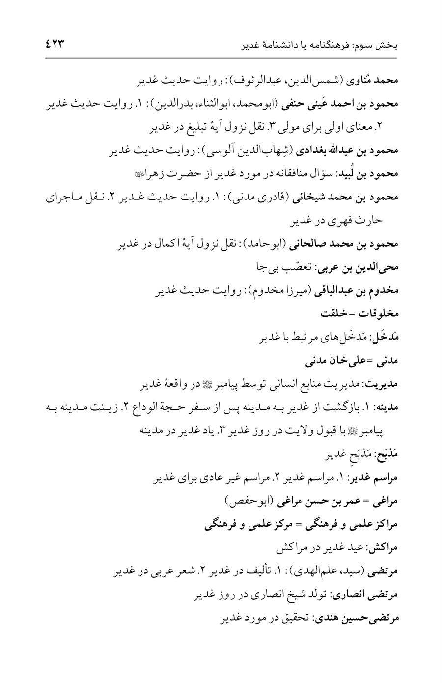 صفحه ۴۲۳