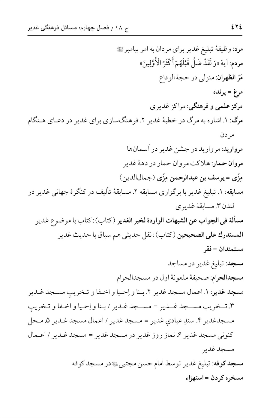 صفحه ۴۲۴