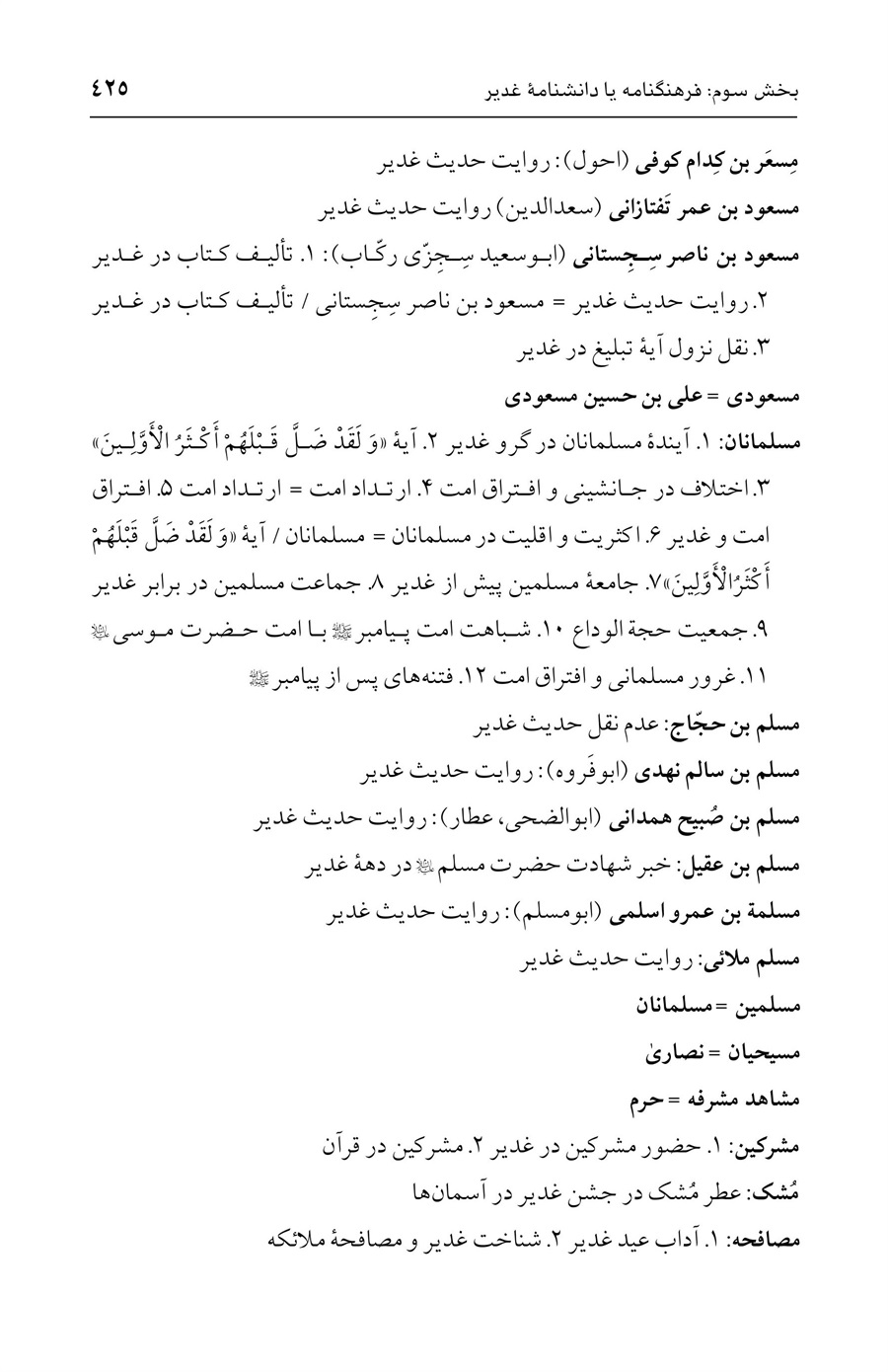 صفحه ۴۲۵