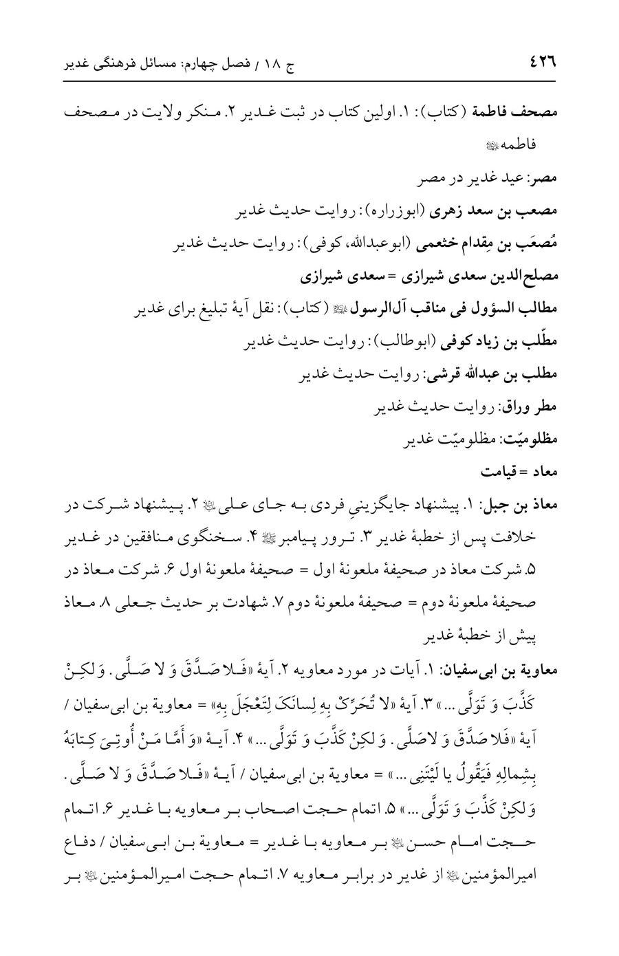 صفحه ۴۲۶