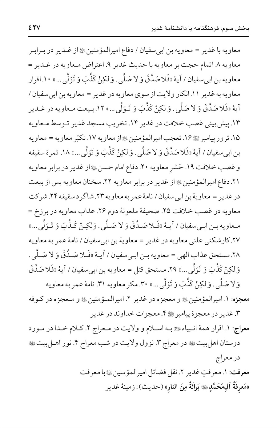 صفحه ۴۲۷