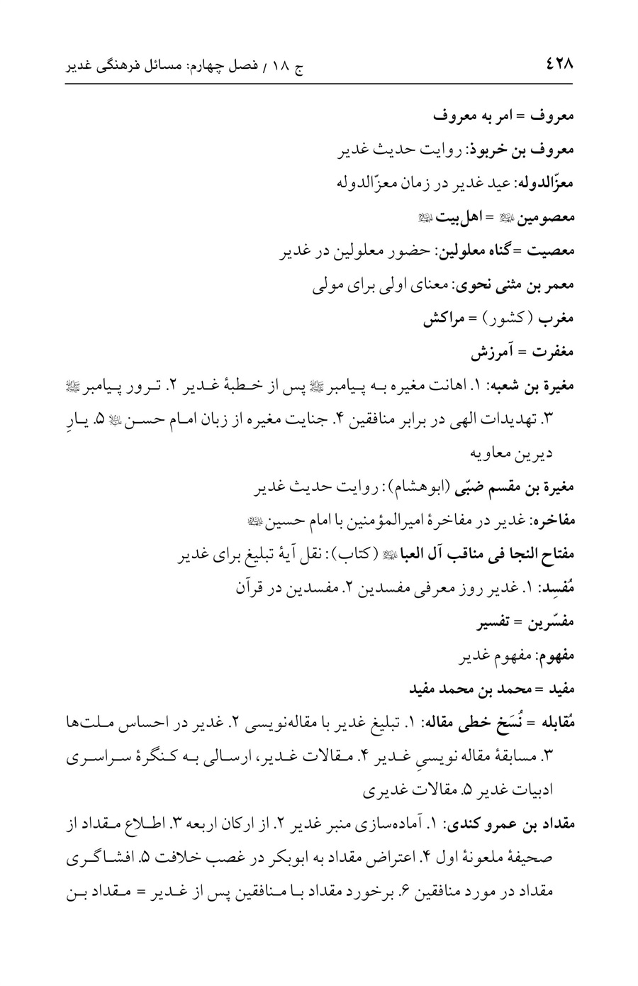 صفحه ۴۲۸