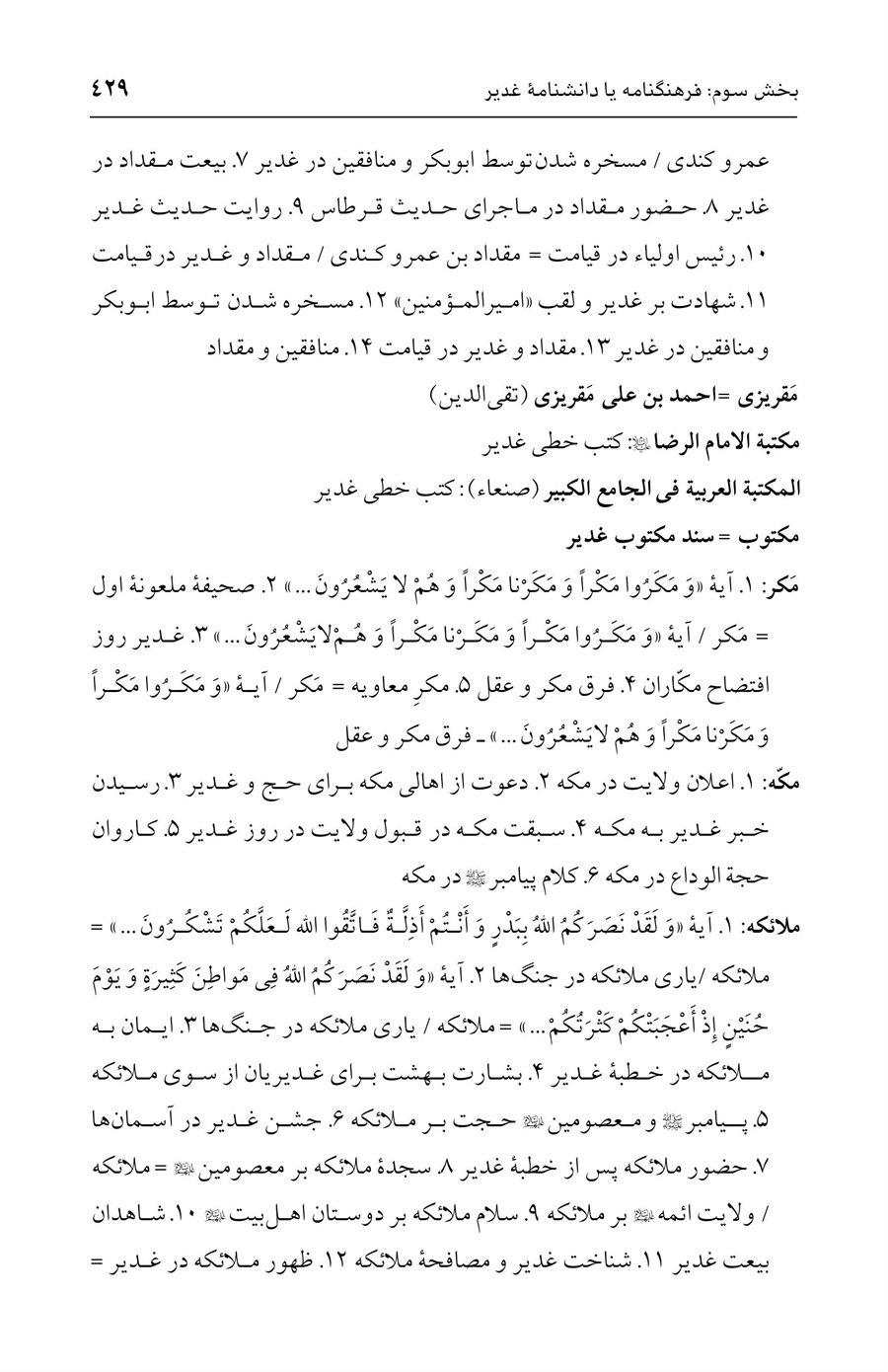 صفحه ۴۲۹