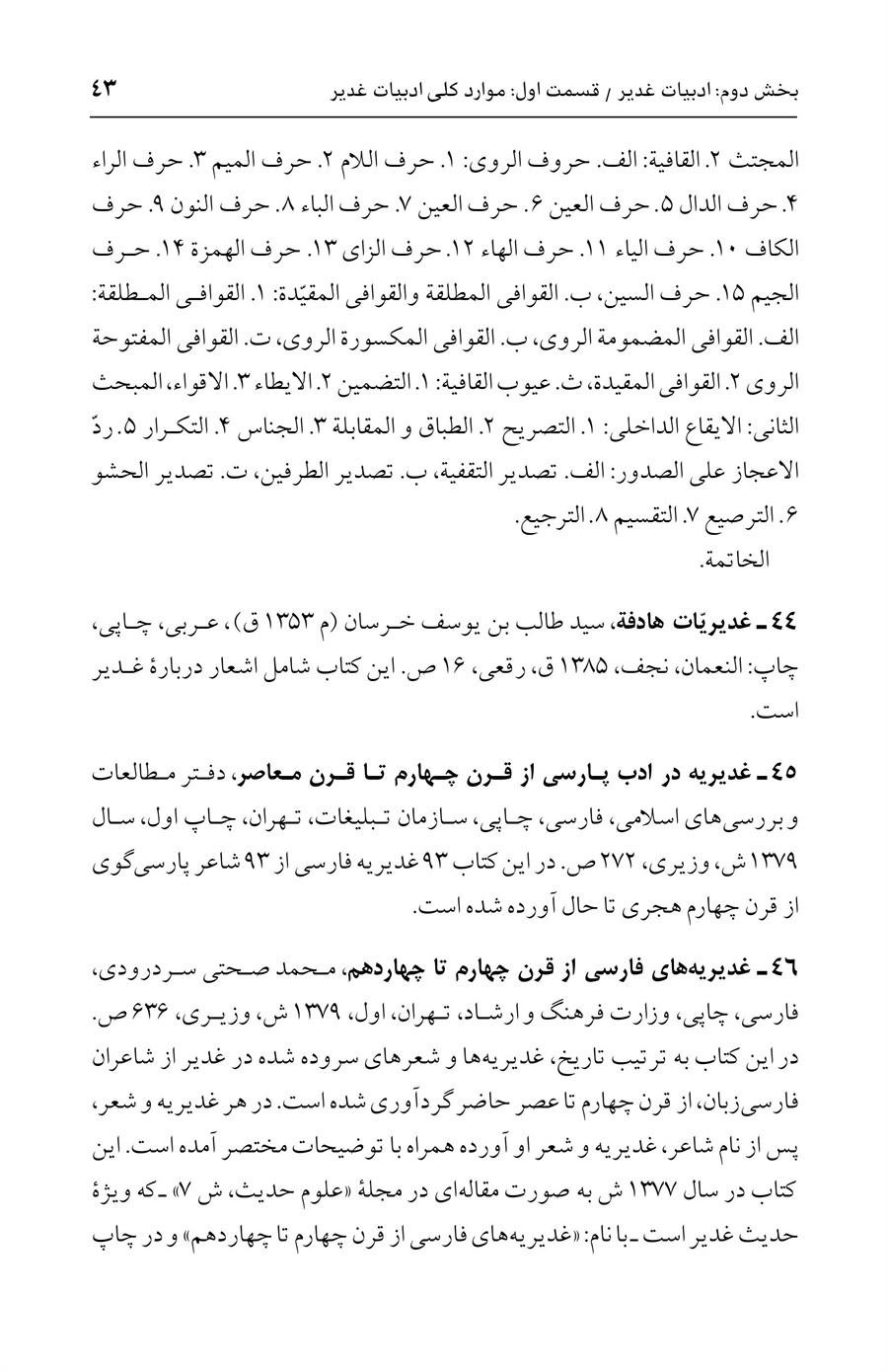 صفحه ۴۳