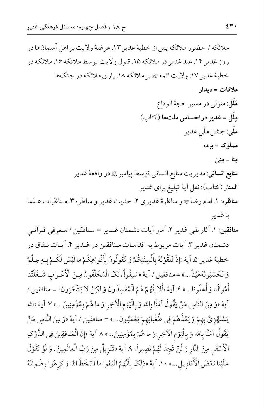 صفحه ۴۳۰