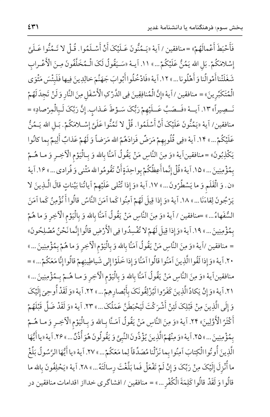 صفحه ۴۳۱