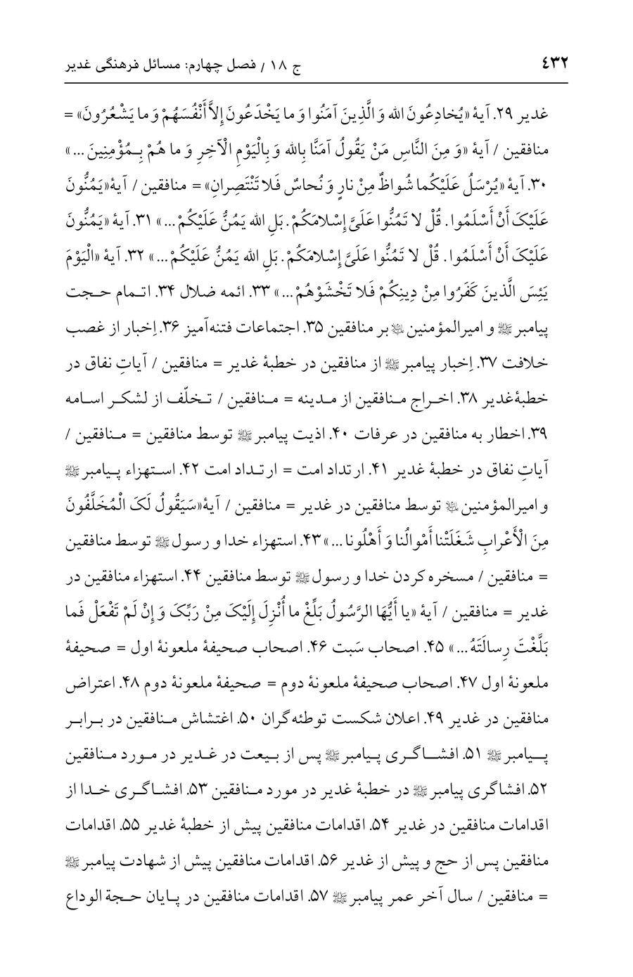 صفحه ۴۳۲