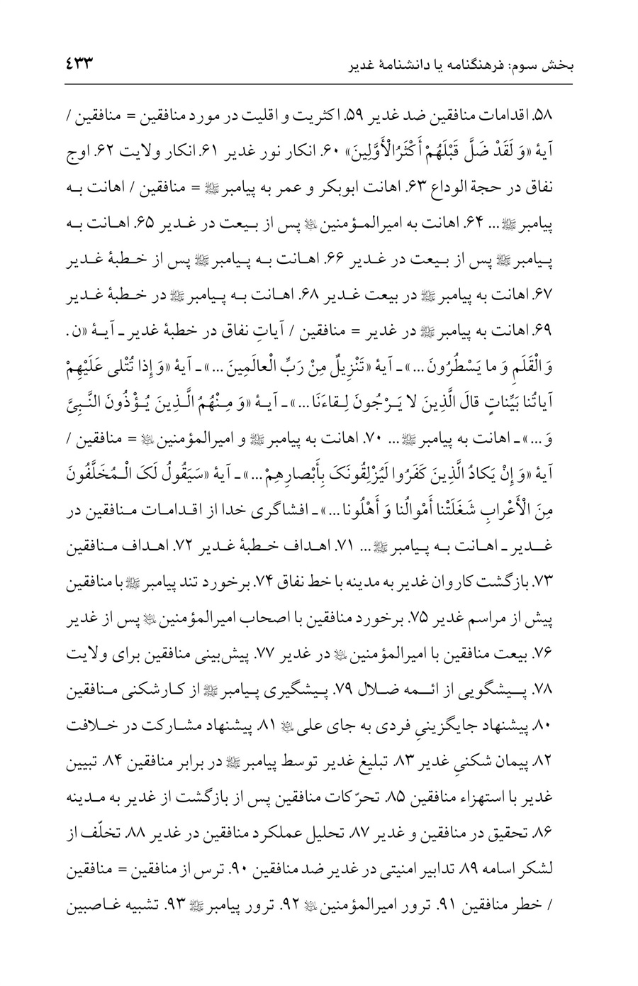 صفحه ۴۳۳