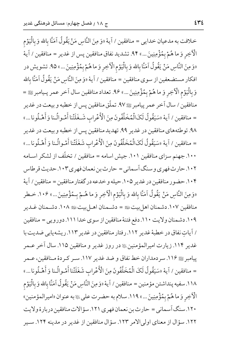 صفحه ۴۳۴