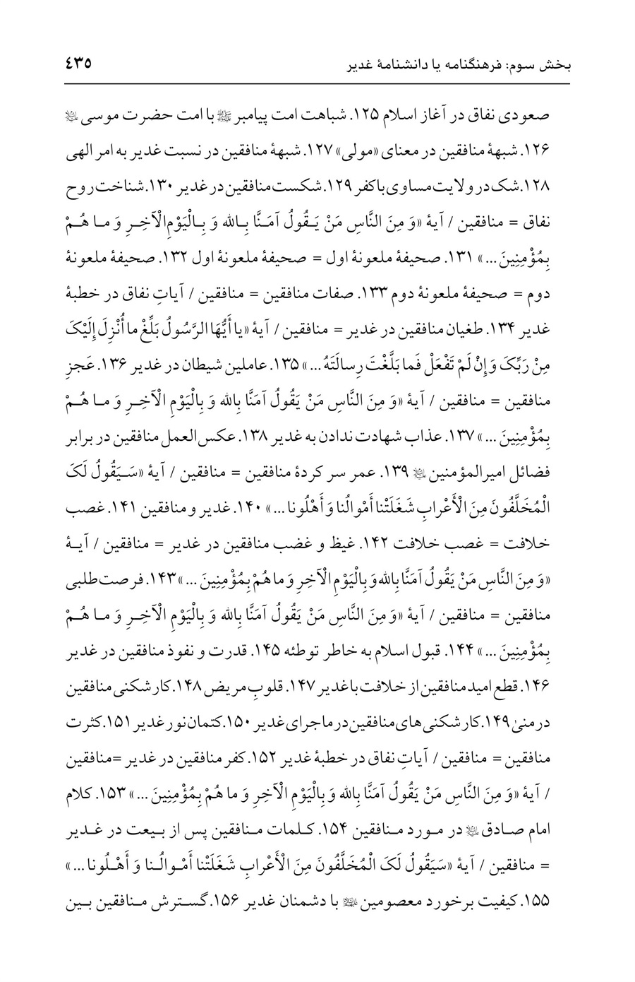 صفحه ۴۳۵