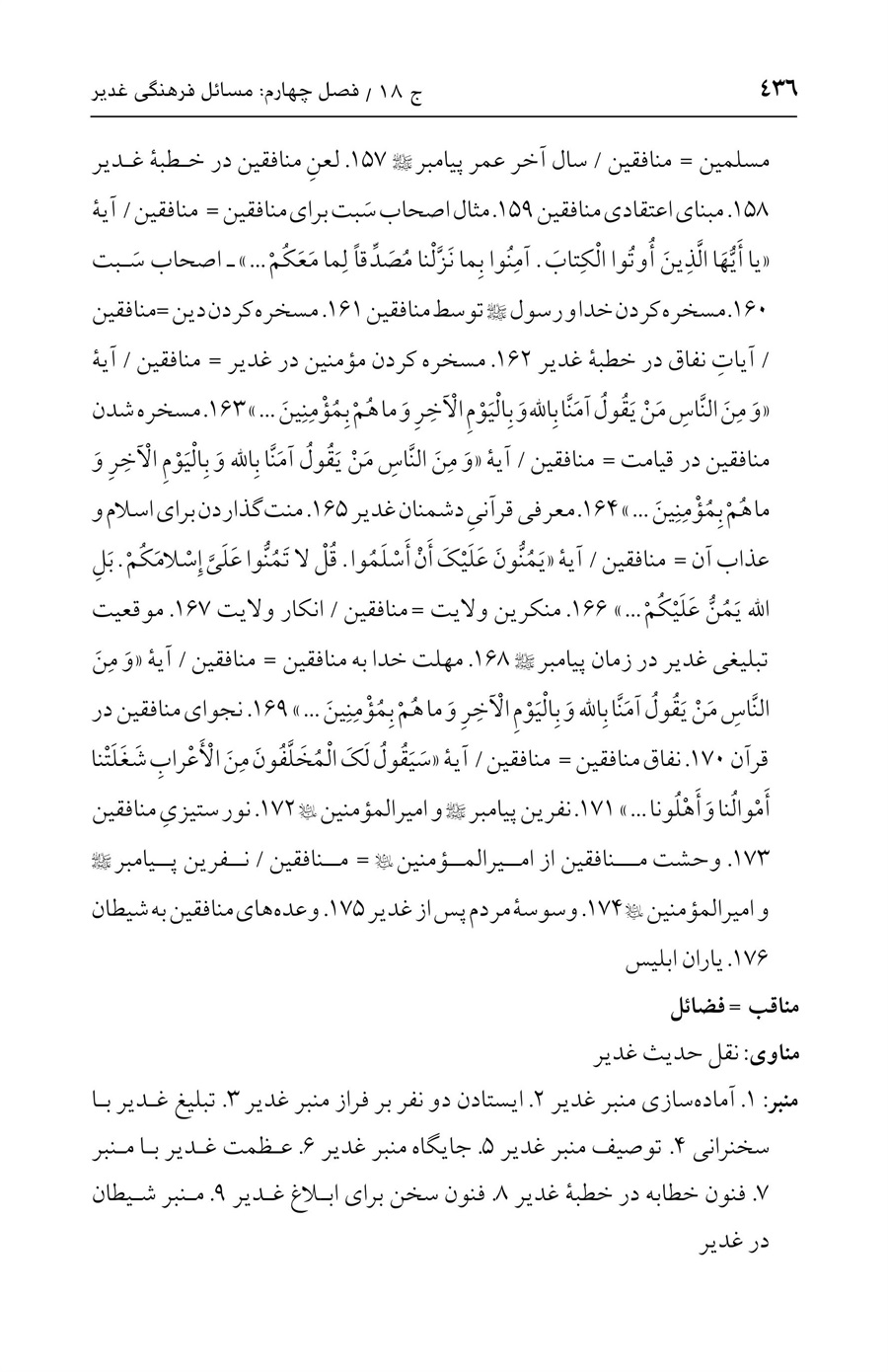 صفحه ۴۳۶